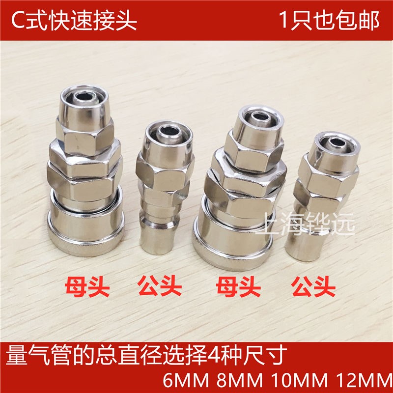 气管金属接头气动软管公母头8mm10 12气泵空压机快插快速接头配件