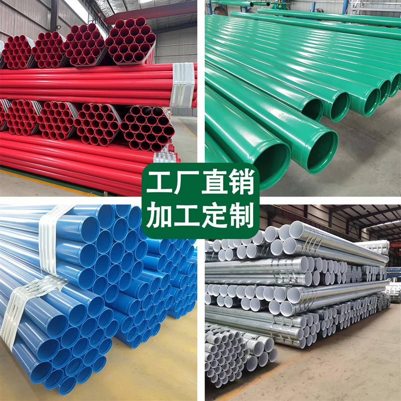 涂塑钢管钢塑复合管消防管水管内外涂塑衬塑钢管热浸塑钢管镀锌管
