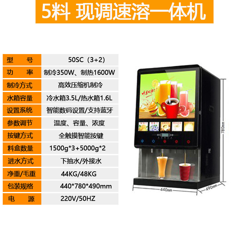 现调果汁机多功能商用全自动冷热自助餐酸梅汤浓缩饮料机可加扫码