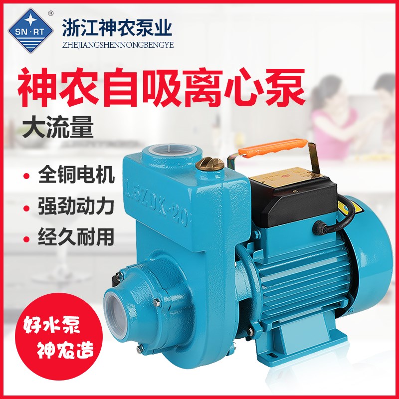 神农自吸离心泵农业喷灌抽水机家用抽水泵管道自来水增压循环水泵