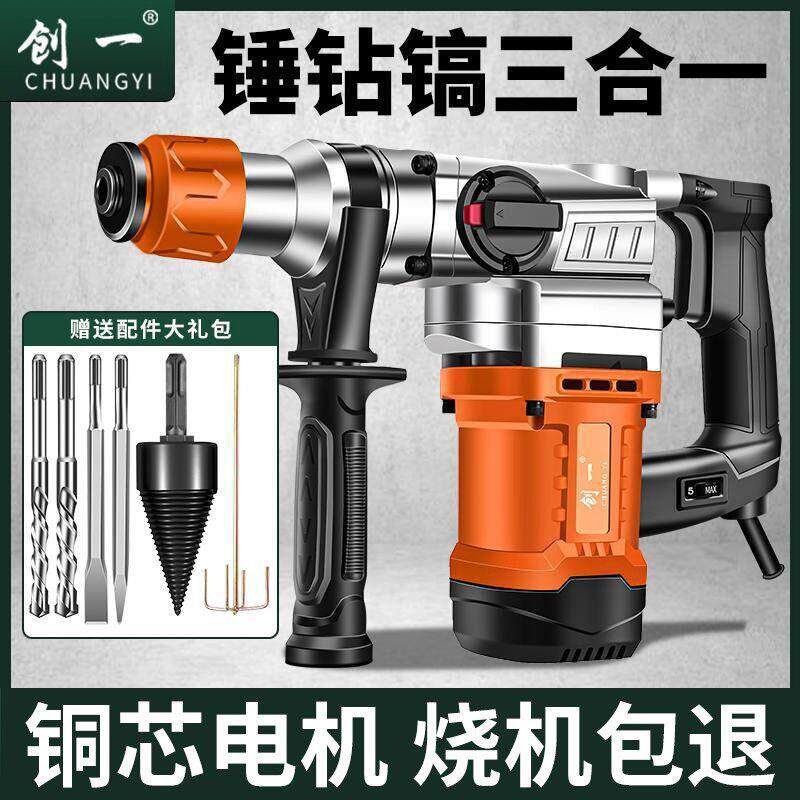 创一电锤钻电动冲击钻钻孔电动电锤钻冲击钻电锤钻电镐电钻三合一