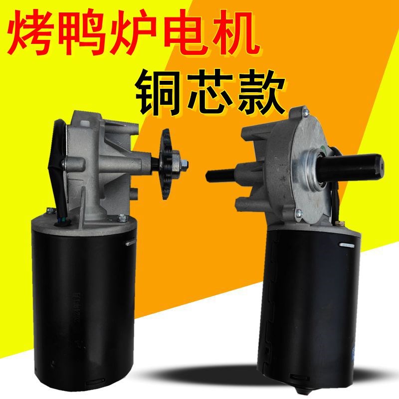 24型/850型烤鸭炉电机马达燃气电烤鸡鸭烤炉家禽烤箱电机铜芯包邮