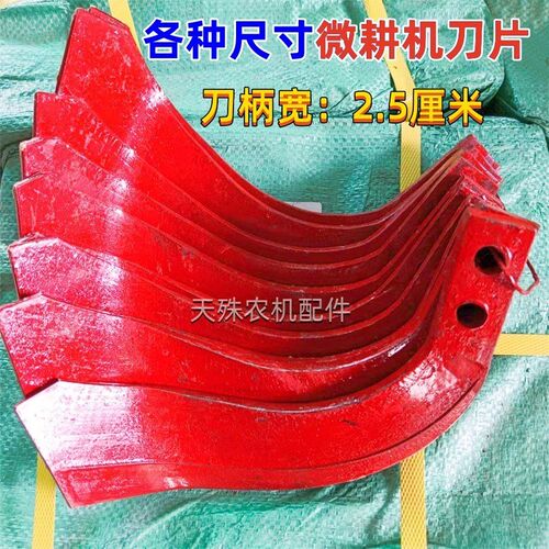 耐磨2.5刀柄195 225 245旋耕刀微耕机刀片双孔手扶拖拉机耕地犁刀