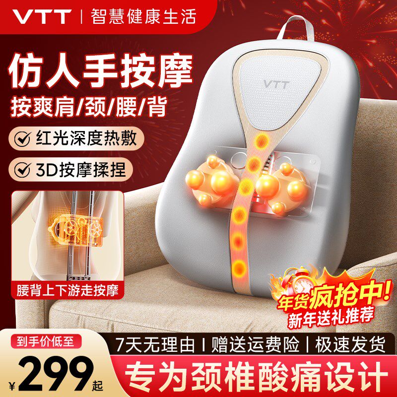 VTT腰部背颈椎肩颈按摩器热敷理疗靠背靠垫全自动揉捏按摩仪送礼