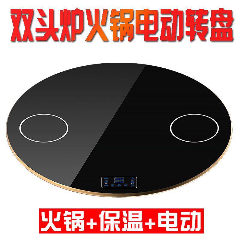 家用充电式圆桌自动转盘底座暖菜板电磁炉带火锅加热保温一体餐桌