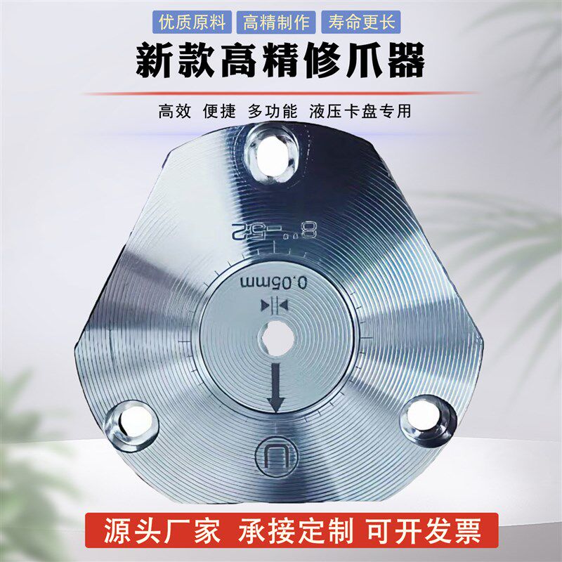 新一代高精液压卡盘修爪器6寸8寸10寸大孔三爪卡盘软爪卡爪修爪器
