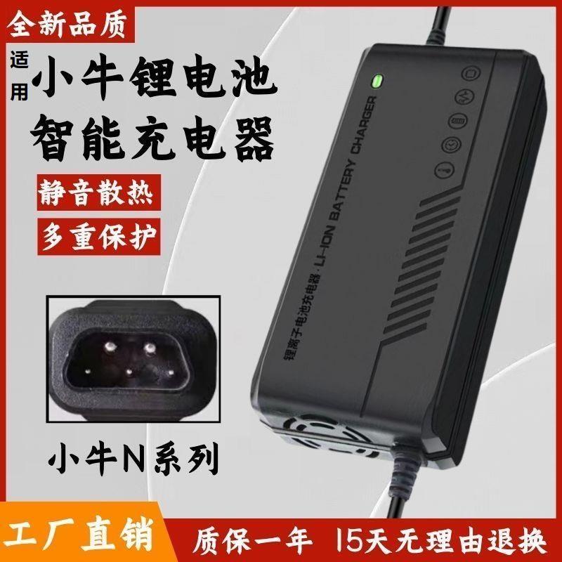 适用小牛电动车锂电池充电器 MQi/UQi/NQi/G0/G2/F0/F2/4电瓶车充