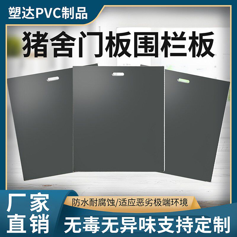 PVC定制塑料板厂家直销挡板猪舍门板围栏板防水养殖场防撞板腐蚀