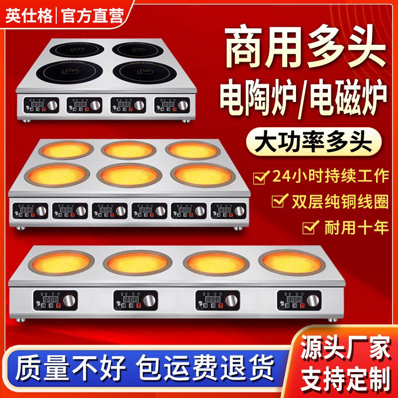 商用电磁炉多头电陶炉3500W 四/六/八头电池灶煲仔炉黄焖鸡砂锅菜