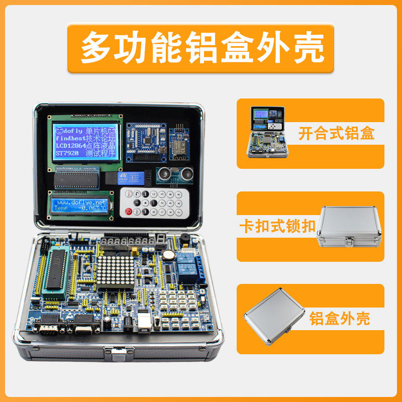 51单片机开发板学习实验板LY-51S试验箱51+arm+avr铝盒diy套件