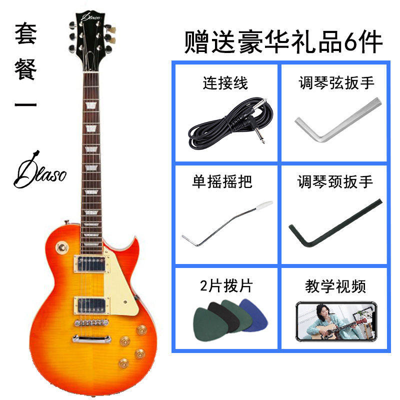 DLASO电吉他LP电吉他初学者经典LP吉他专业级电子吉他器套装