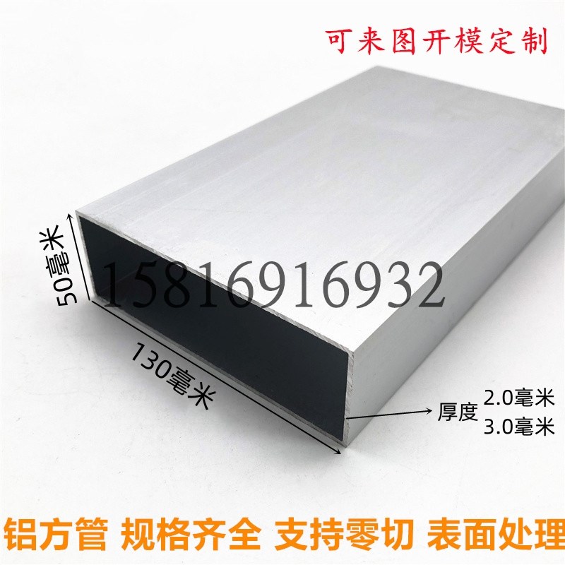铝合金方管扁管型材130x10/20/30/35/50木纹铝方管空心四面管零切