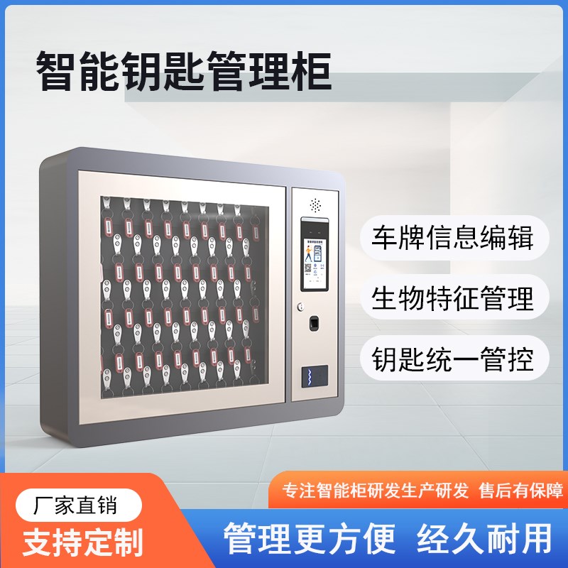 智能钥匙柜指纹密码刷卡人脸钥匙箱部队单位车辆壁挂式钥匙管理箱