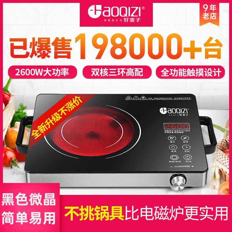 好妻子 JN20A5A电陶炉家用爆炒商用节能大功率电磁炉烤盘烤架陶瓷