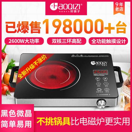 好妻子 JN20A5A电陶炉家用爆炒商用节能大功率电磁炉烤盘烤架陶瓷