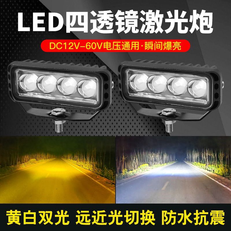 电车摩托车货车超亮LED灯炮四珠五珠透镜LED 射灯改装外置射灯