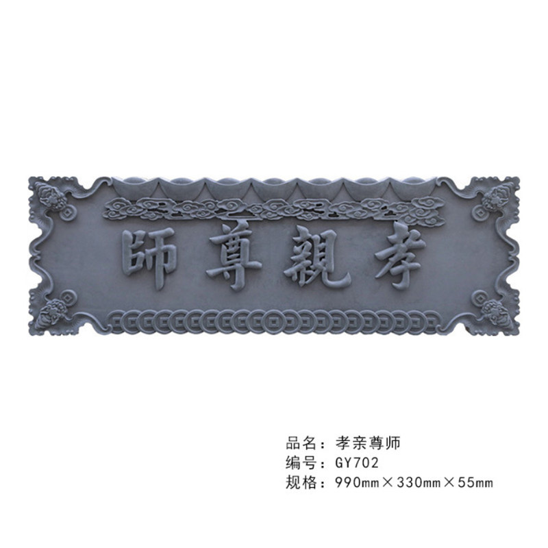 仿古门匾砖雕浮雕古建中式装饰门楼牌匾天道酬勤定制各种内容青砖