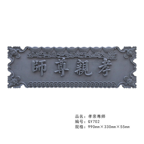 仿古门匾砖雕浮雕古建中式装饰门楼牌匾天道酬勤定制各种内容青砖