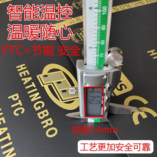 石墨烯PTC变频韩国进口电热膜家用电热炕发热片加热膜可调温电炕