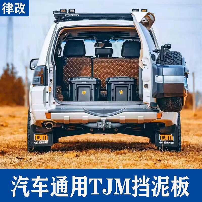 汽车通用澳洲进口TJM挡泥板 软橡胶挡泥皮 越野皮卡车防水砂石挡
