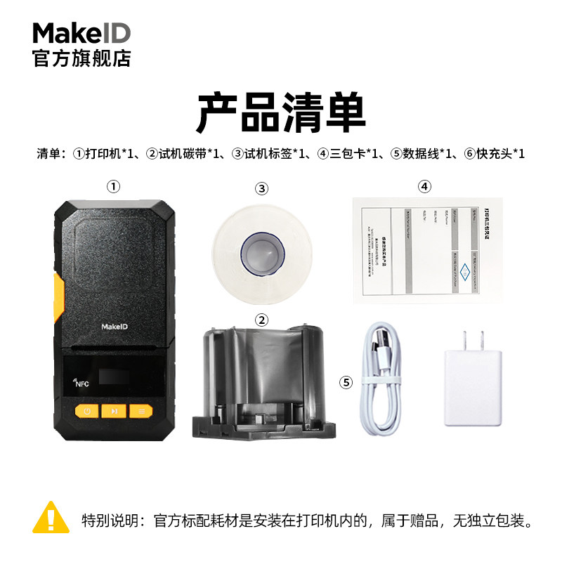 Makeid品胜固定资产标签打印机小型手持便携不干胶通信机房线缆标