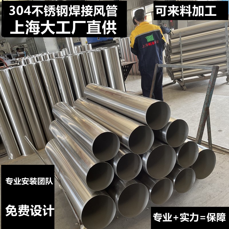304不锈钢201镀锌白铁皮满焊焊接通风管道排风排废气厂家定制尺寸