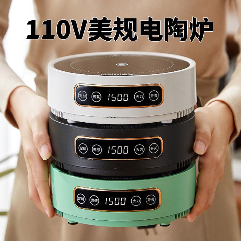 110V美规出口电陶炉煮茶炉小型烧水泡茶迷你电磁炉家用静音电热炉