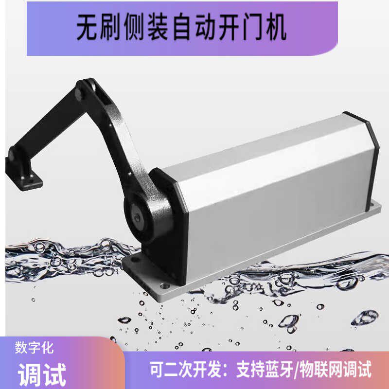 无刷小区广告门侧装曲臂电动闭门器自动开门机90度平开门电机开门