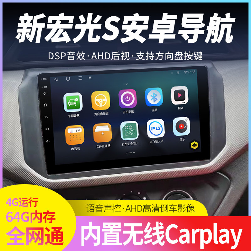 适用五菱新宏光S专用车载大屏安卓卫星导航倒车All