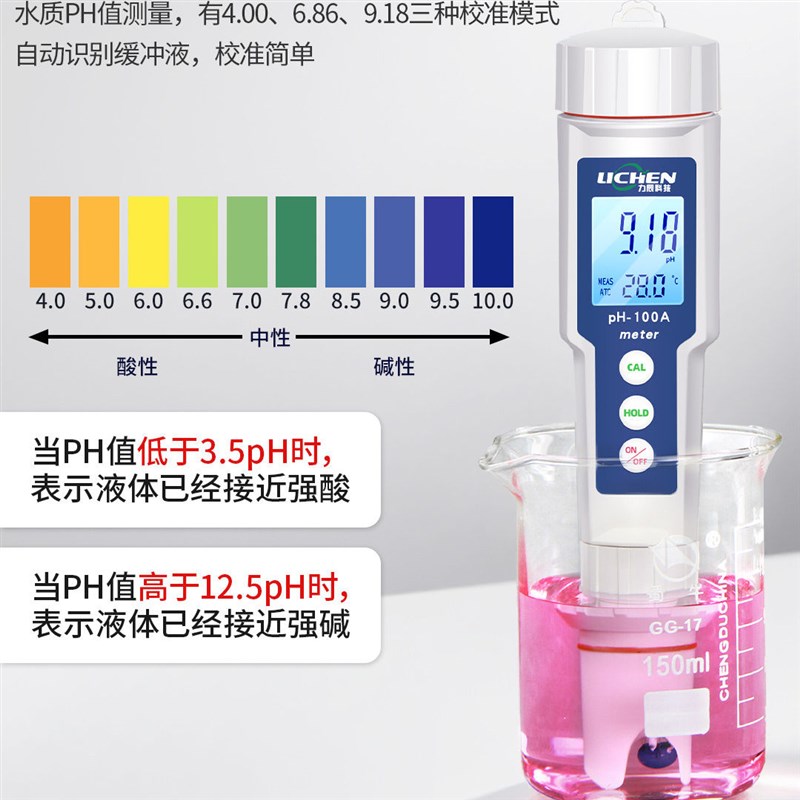 力辰ph测试笔高精度ph计实验室水族鱼缸水质酸碱度ph值测试仪检测