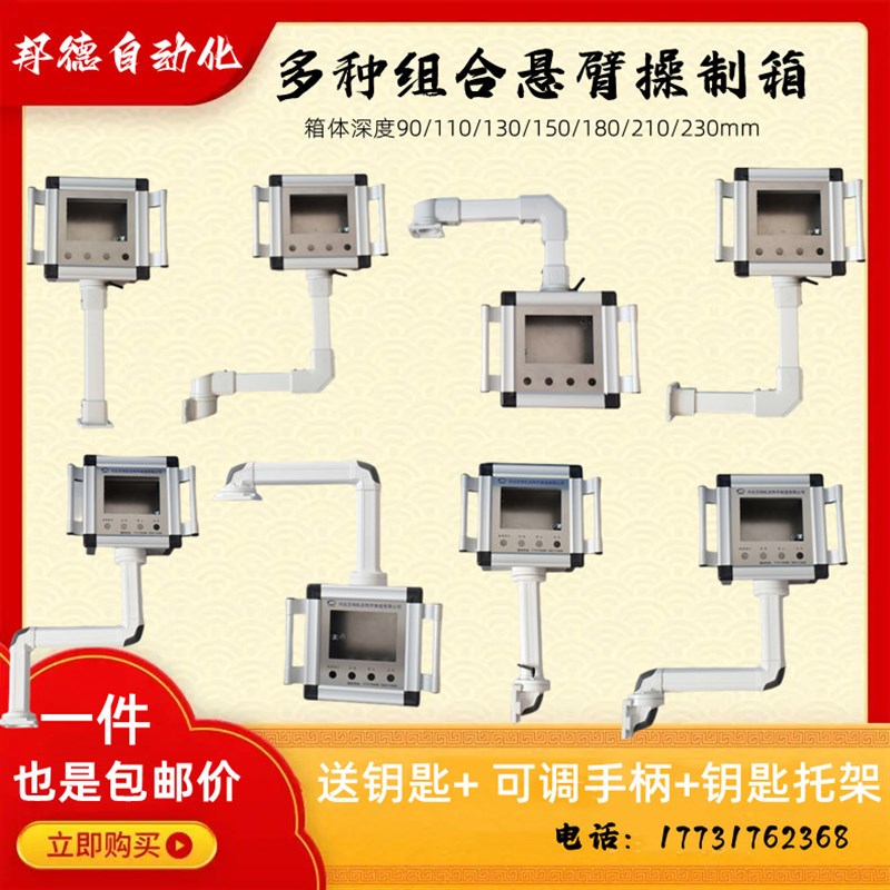 7/10寸触摸屏操作箱铝合金悬臂箱机床吊臂摇臂摆臂支架定制控制箱