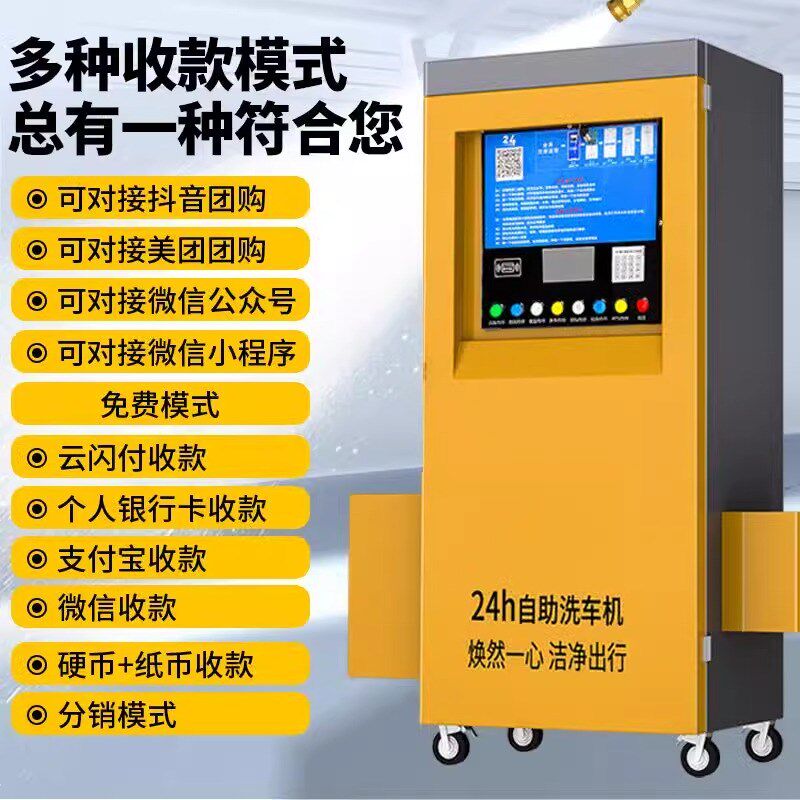 24小时共享商用自助洗车机全自动刷卡扫码高压刷车洗车设备一体机