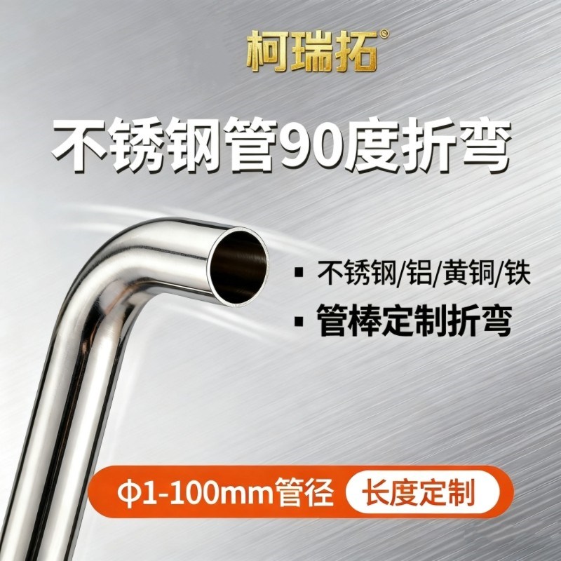 折弯加工铝合金不锈钢铁黄铜棒紫铜管攻牙打孔焊接90度U型弯定制