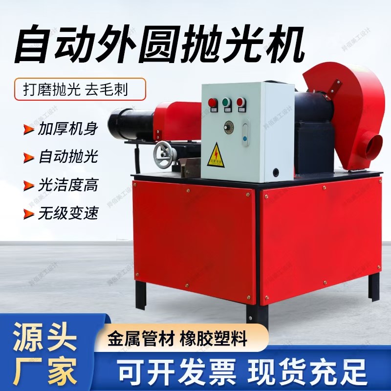 圆管抛光机台式全自动外圆除锈打磨机不锈钢管铜铝棒去毛刺拉丝机