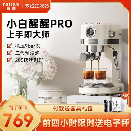 【国补15%】柏翠PE3366小白醒醒升级PRO意式半自动咖啡机小型家用