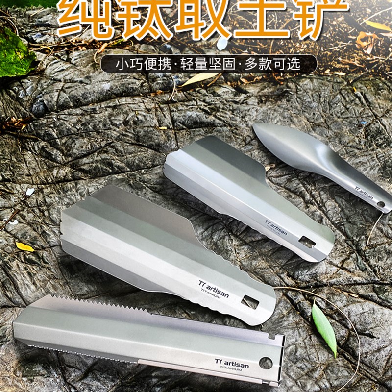 钛工匠纯钛多功能取土铲头手铲野营大地钉随身便携挖土园艺铲子