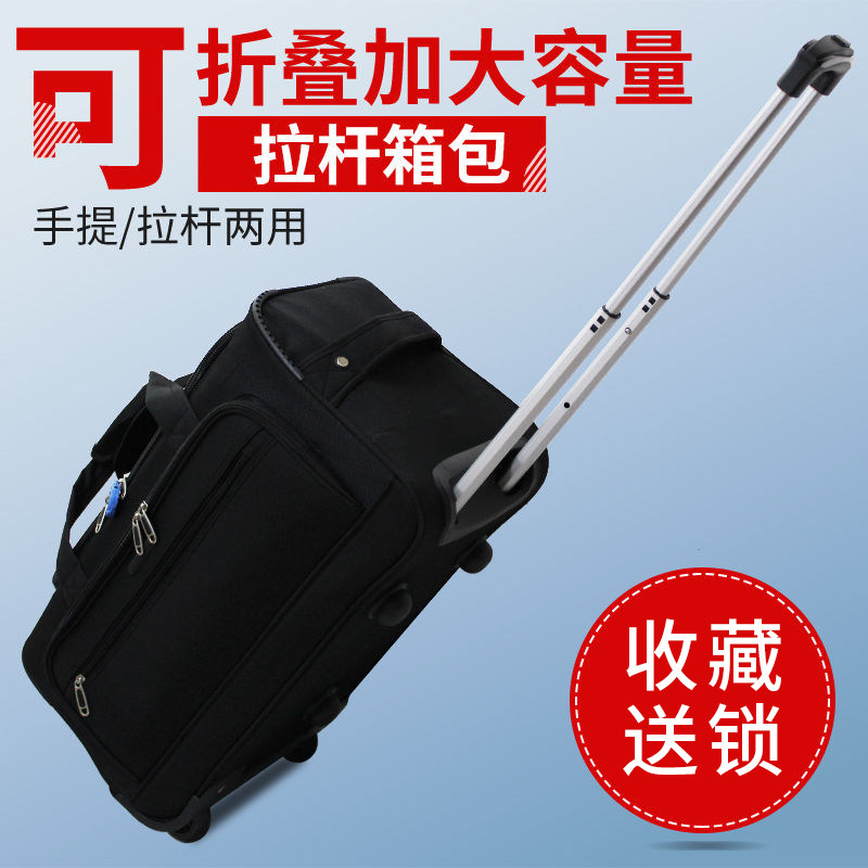 拉杆旅行包大容量可折叠拖轮包学生轻便手提行旅箱防水储物行李袋