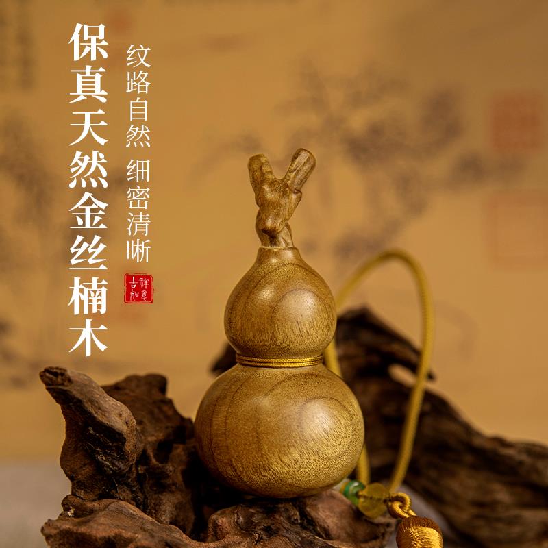 金丝楠木葫芦挂件实木雕刻福禄葫芦挂件出入平安葫芦桃木雕刻车饰