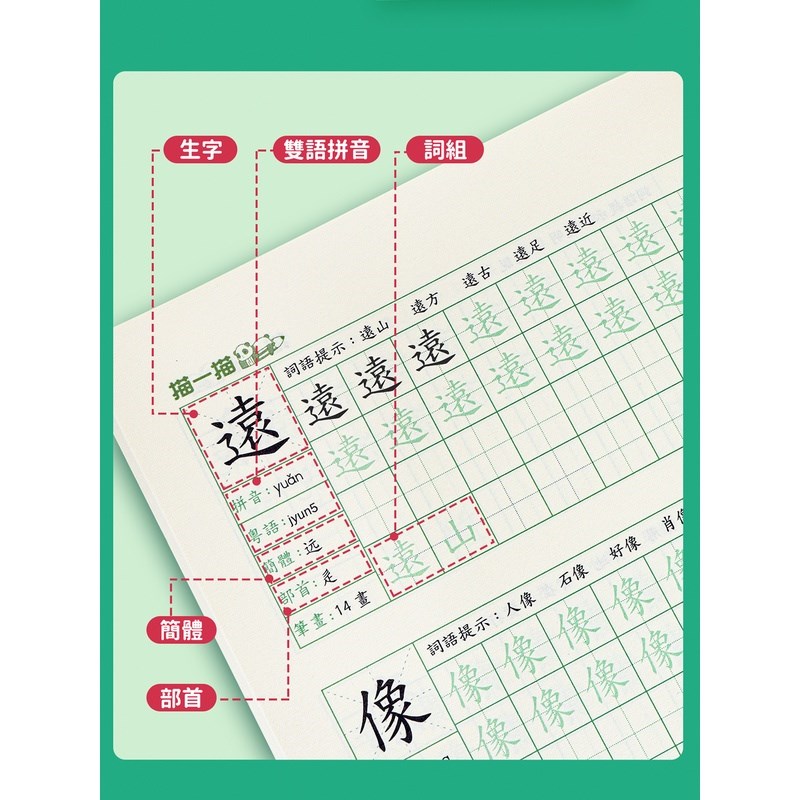 繁体字练字帖练习中文香港繁体字帖硬笔小学生儿童笔划笔顺练字本