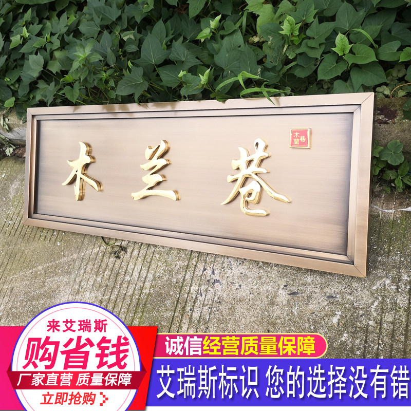 彷古中华老字号铜牌制作钛合金广告牌授权牌公司厂牌门牌牌匾定做