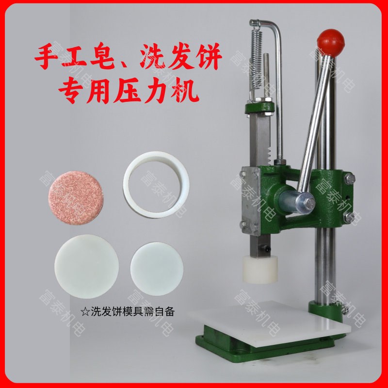 香牌手动压力机洗发饼手工皂压力机合香梳合香珠压机