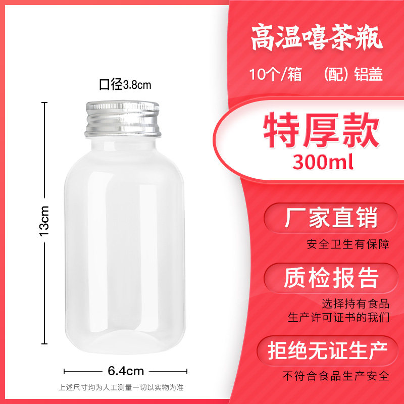 耐高温塑料瓶带盖商用一次性pp迷你奶茶桶装网红海底椰秋梨膏瓶子