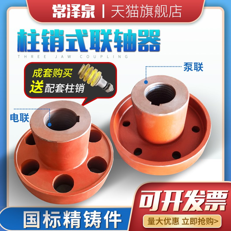 柱销联轴器水泵电机连接轮铸铁靠背传动轴对轮螺栓弹性柱销大扭矩