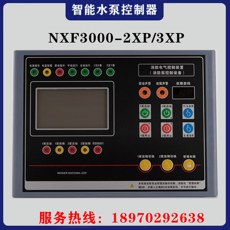 宁鸿智能语音水泵控制器2XP360S星三角一用一备/消防巡检控制装置