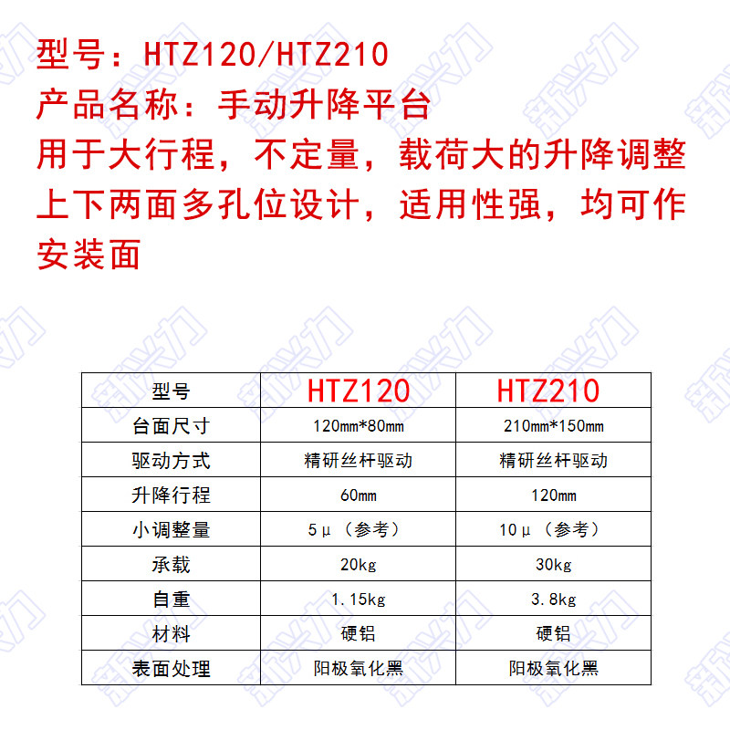 Z轴升降台大行程精密手动微调平台实验室位移滑台平移台光学HTZ60