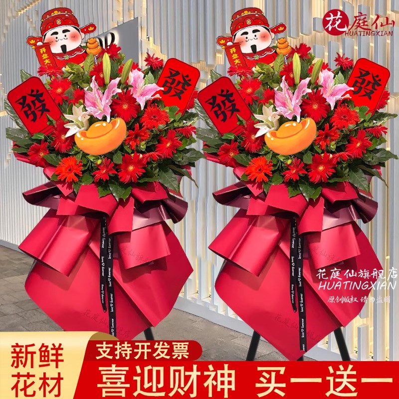 开业花篮鲜花同城配送大麦开张乔迁北京上海广州全国花店速递