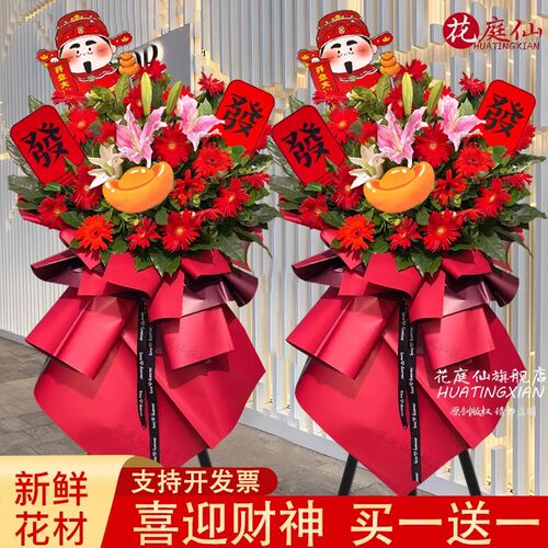 开业花篮鲜花同城配送大麦开张乔迁北京上海广州全国花店速递