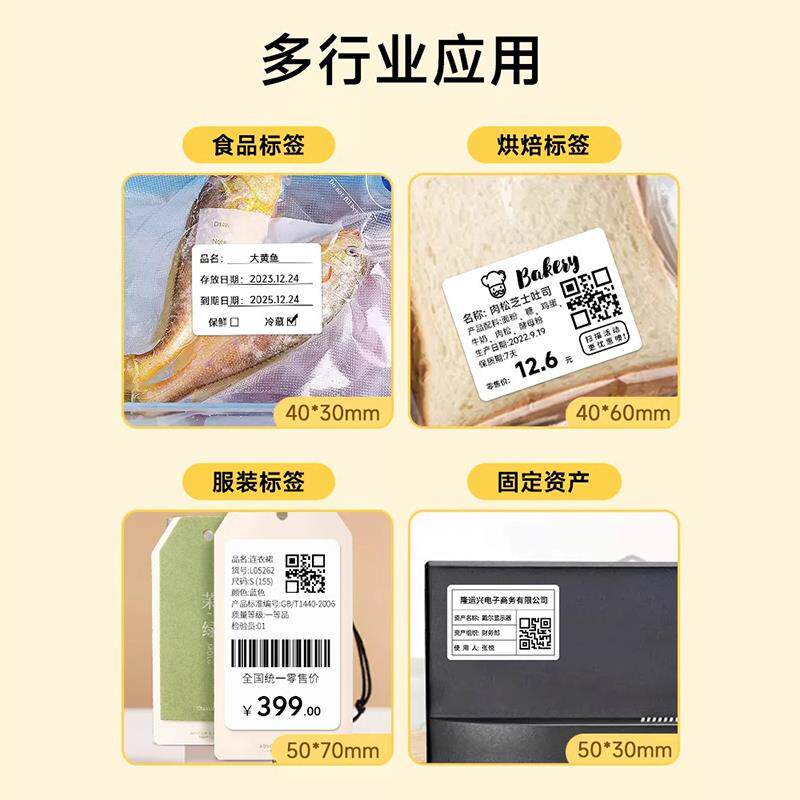 适用璞趣AQ/TQ/PQ/Q20/Q00标签打印机四防热敏不干胶标签打价宝签图片