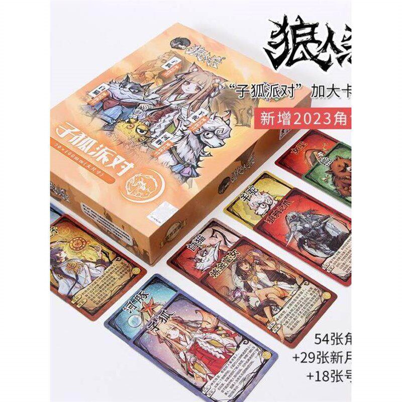 狼人杀暗恋者全套官方正品版铁盒PVC防水卡牌全角色全套聚会桌游