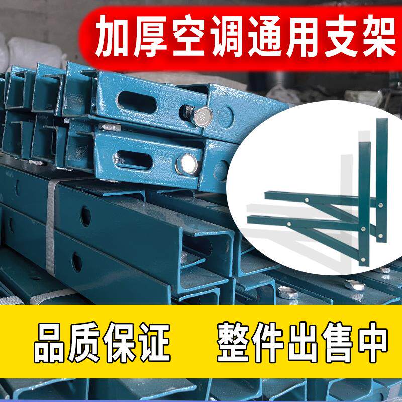 整件1.5P12套角铁喷漆空调支架12p/3p加厚防锈空调外机挂架支架子